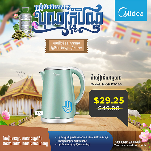 Midea Kettle (1.7L)